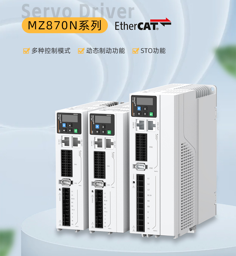 毫米級精準(zhǔn)！中智MZ870N伺服驅(qū)動器，解鎖工業(yè)4.0智造密碼