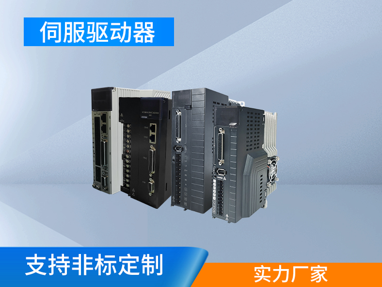 如何解決伺服驅(qū)動器參數(shù)設(shè)置問題？